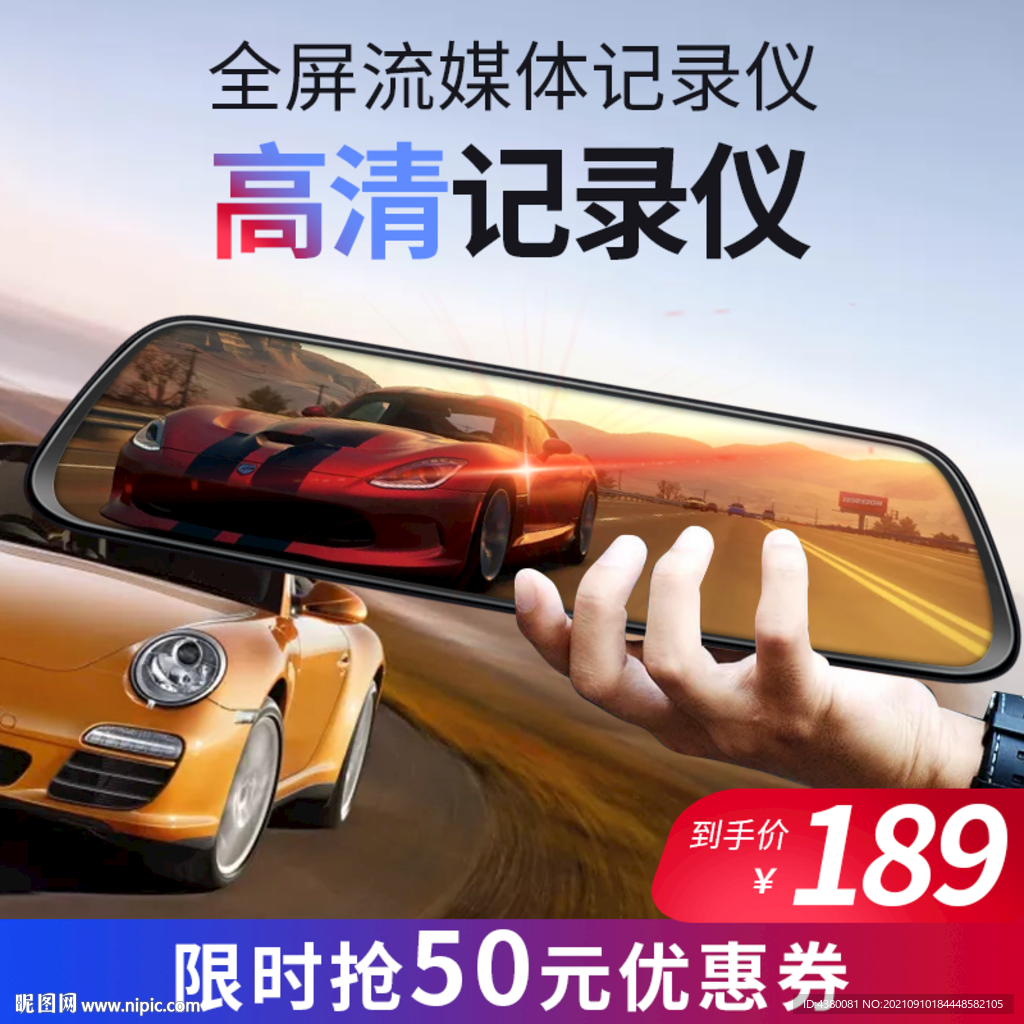 高清记录仪直通车图