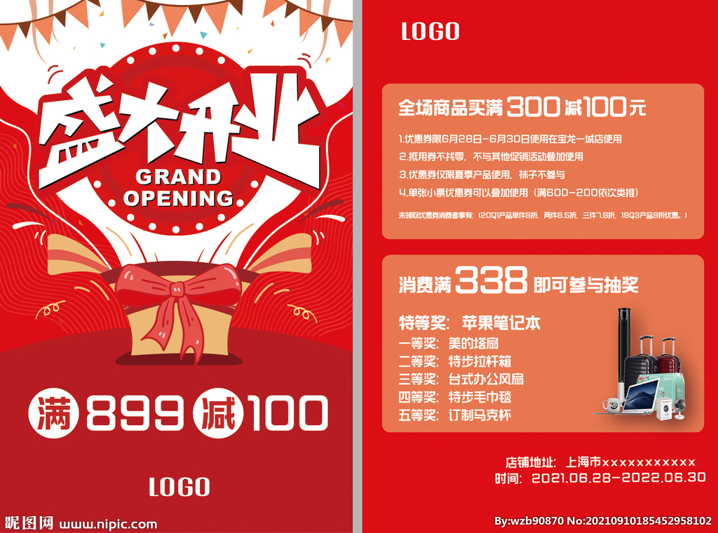 开业DM单宣传单