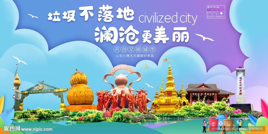 澜沧县垃圾分类回收宣传海报