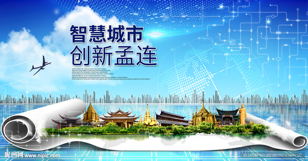 孟连大数据智慧科技创新城市海报