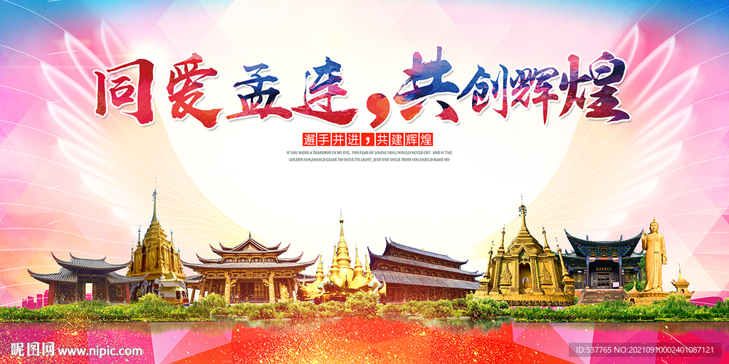 孟连县大醉美丽文明卫生城市海报