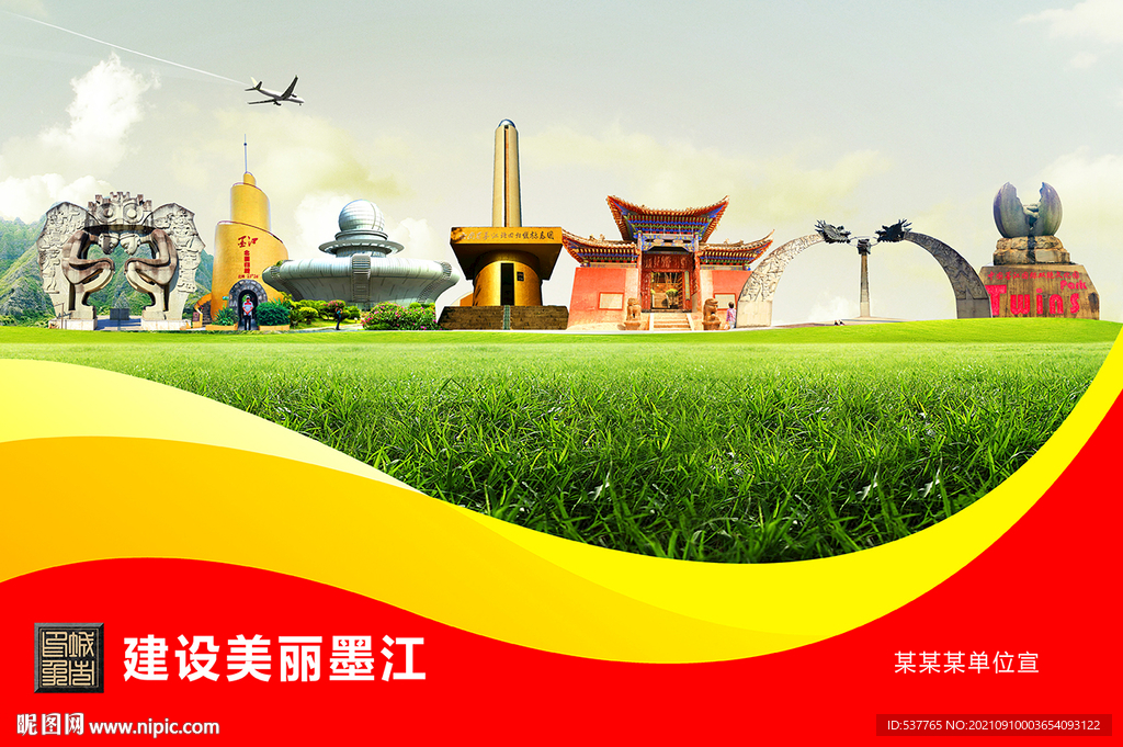 墨江县卫生文明环保城市风景展板