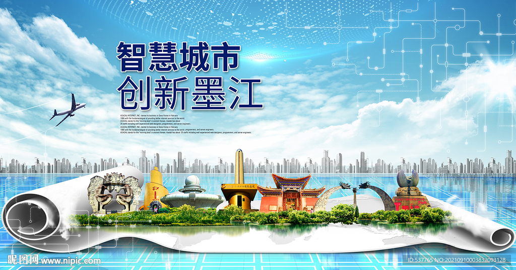 墨江大数据智慧科技创新城市海报