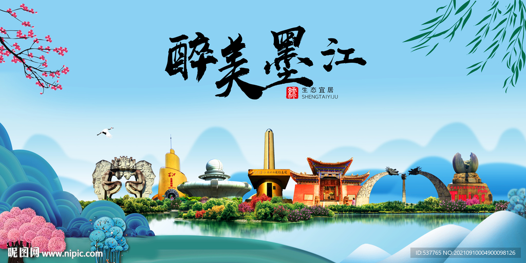 墨江县风光景观文明城市印象海报