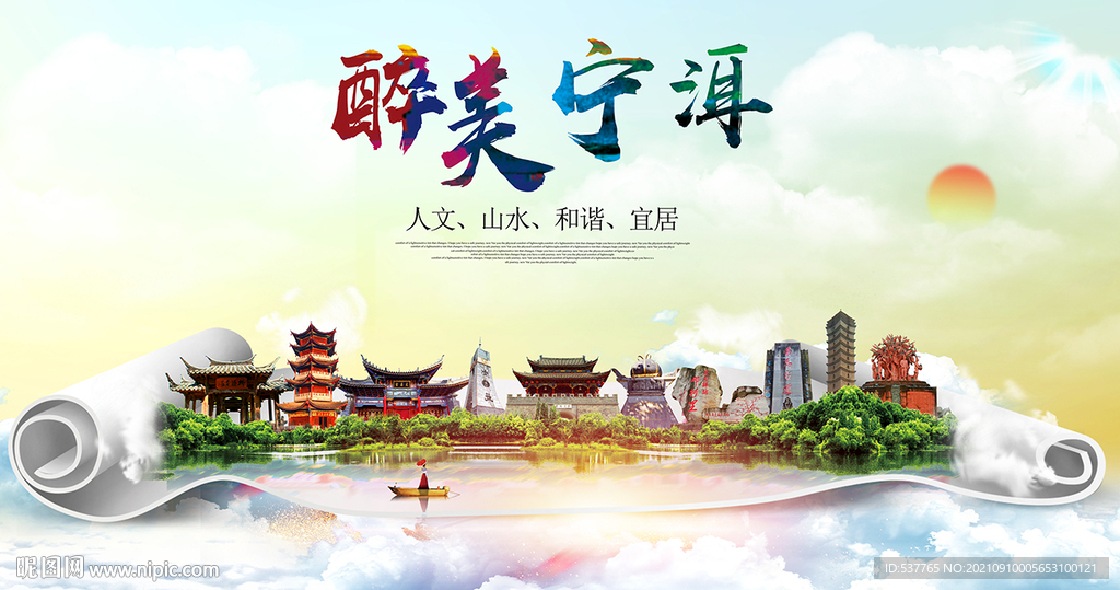 宁洱县大醉美丽创城市风景海报