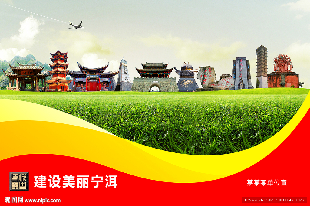 宁洱县卫生文明环保城市风景展板