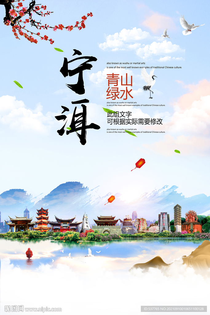 宁洱县青山绿水生态宜居城市海报