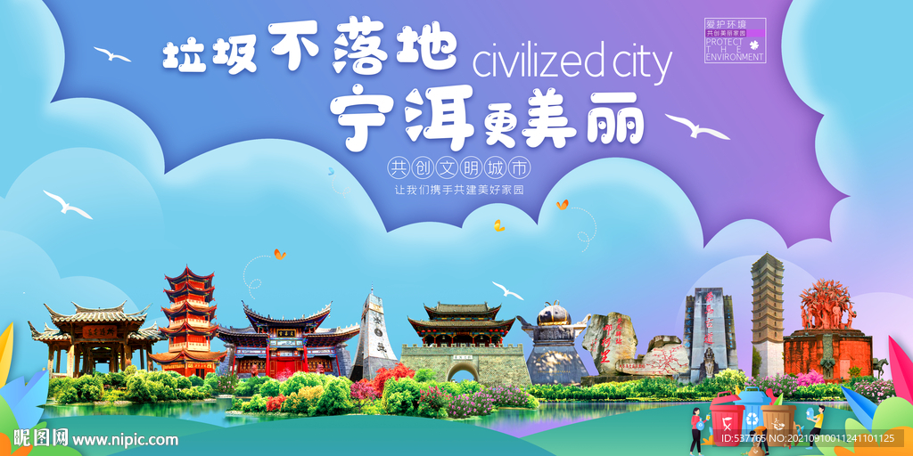 宁洱县垃圾分类回收宣传海报