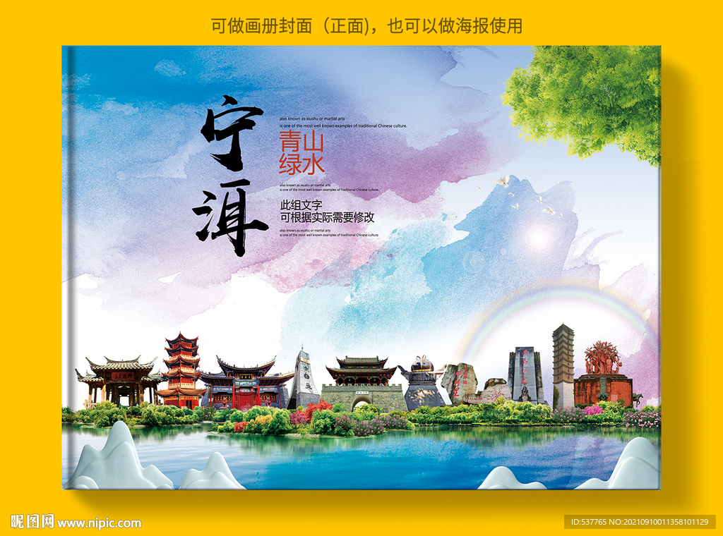 宁洱县风景光旅游地标画册封面