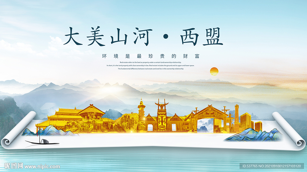 西盟县金色山水墨财富城市地标