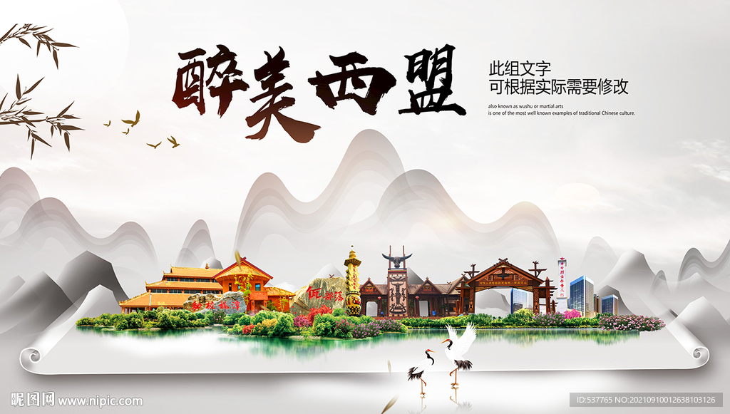 西盟县国风山水墨魅力城市风景