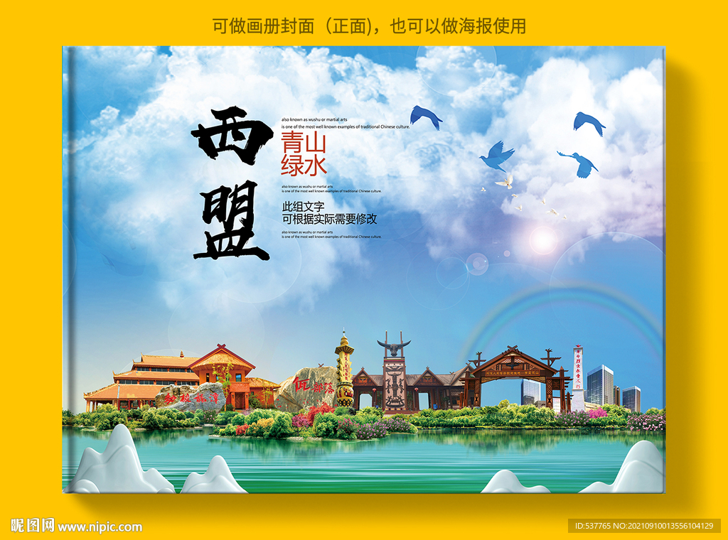 西盟县风景光旅游地标画册封面
