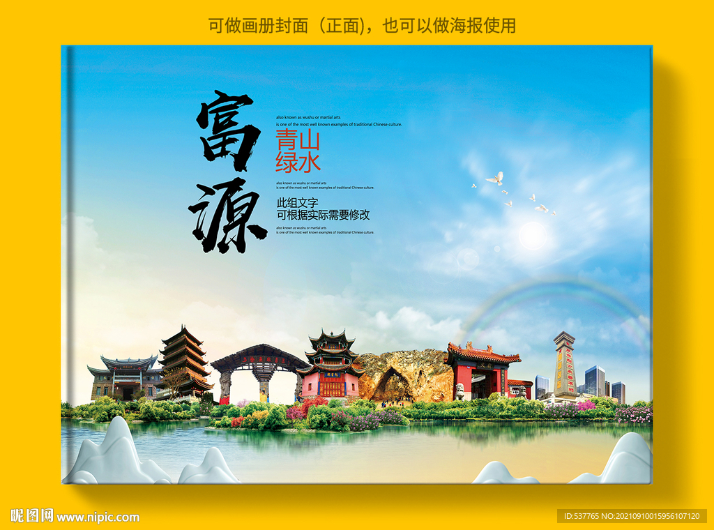 富源县风景光旅游地标画册封面