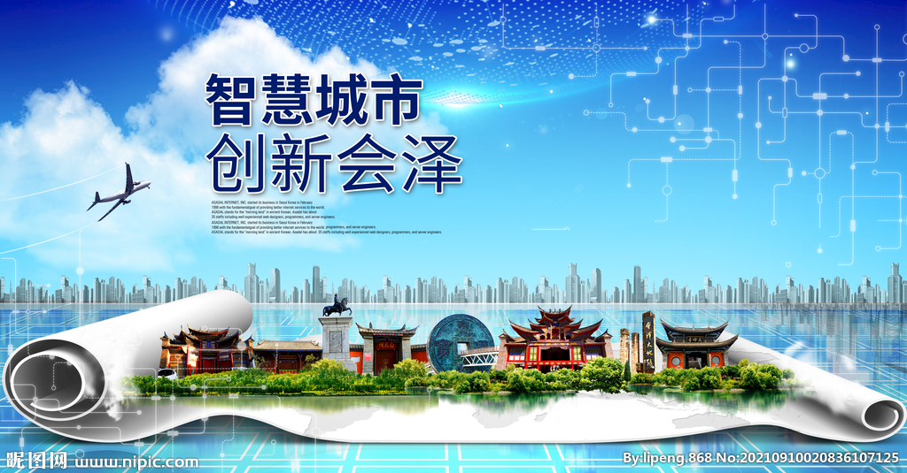 会泽大数据智慧科技创新城市海报