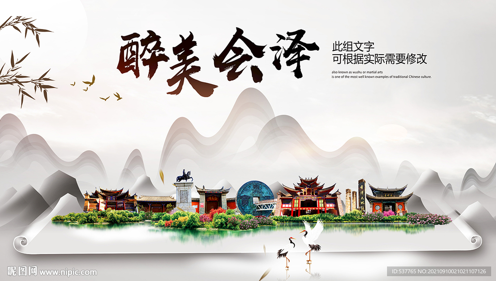会泽县中国风山水墨魅力城市风景