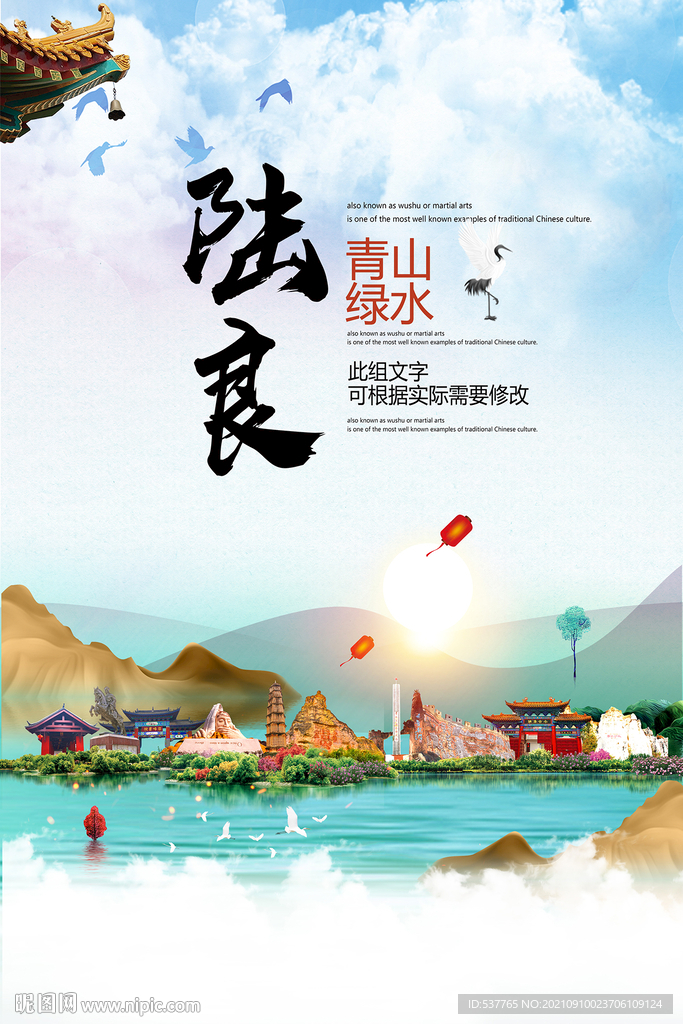 陆良县青山绿水生态宜居城市海报