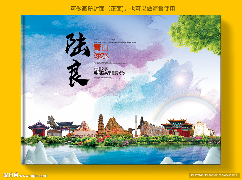 陆良县风景光旅游地标画册封面