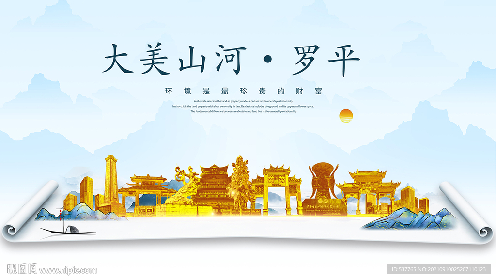 罗平县金色山水墨财富城市地标