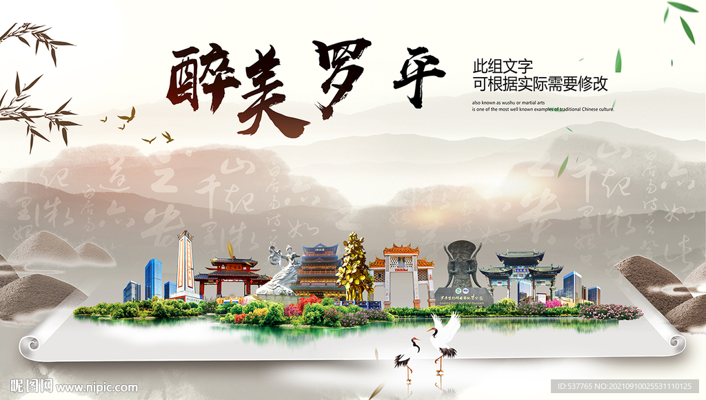 罗平县中国风山水墨魅力城市风景