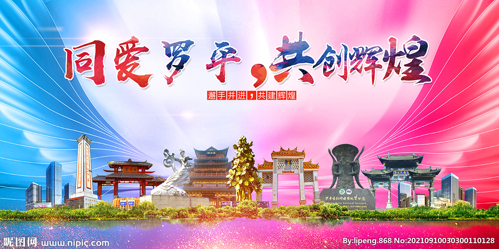 罗平县大醉美丽文明卫生城市海报