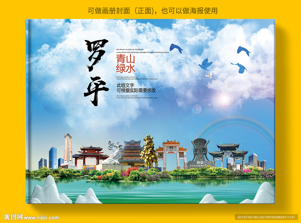 罗平县风景光旅游地标画册封面