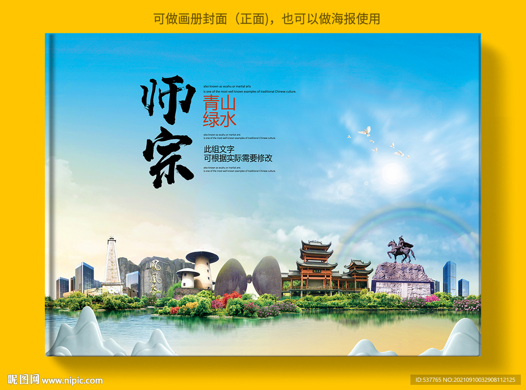 师宗县风景光旅游地标画册封面