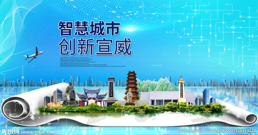 宣威大数据智慧科技创新城市海报