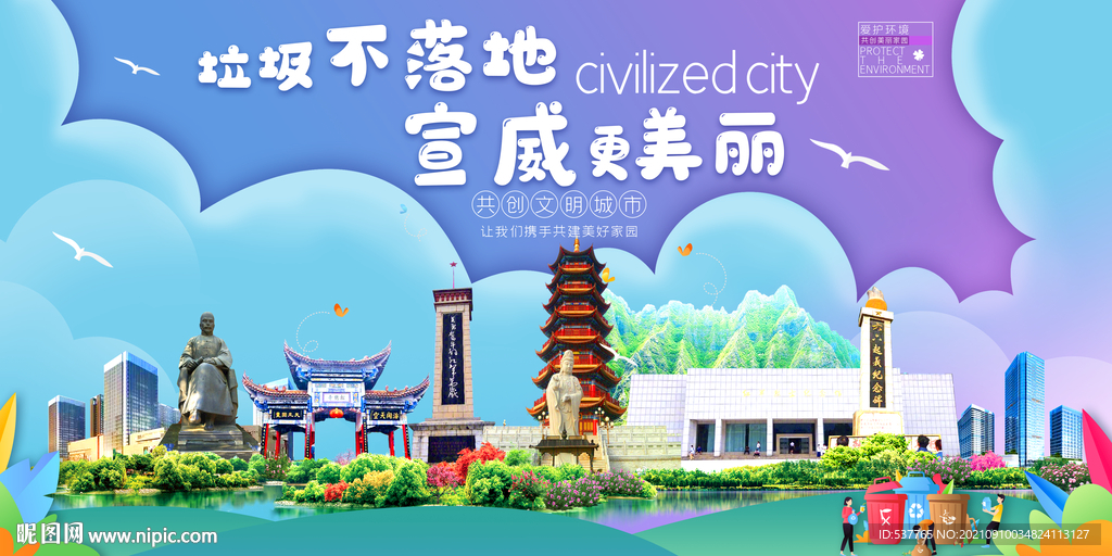 宣威市垃圾分类回收宣传海报