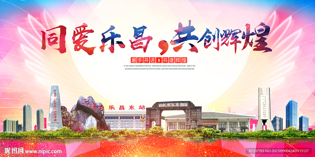 乐昌市大醉美丽文明卫生城市海报