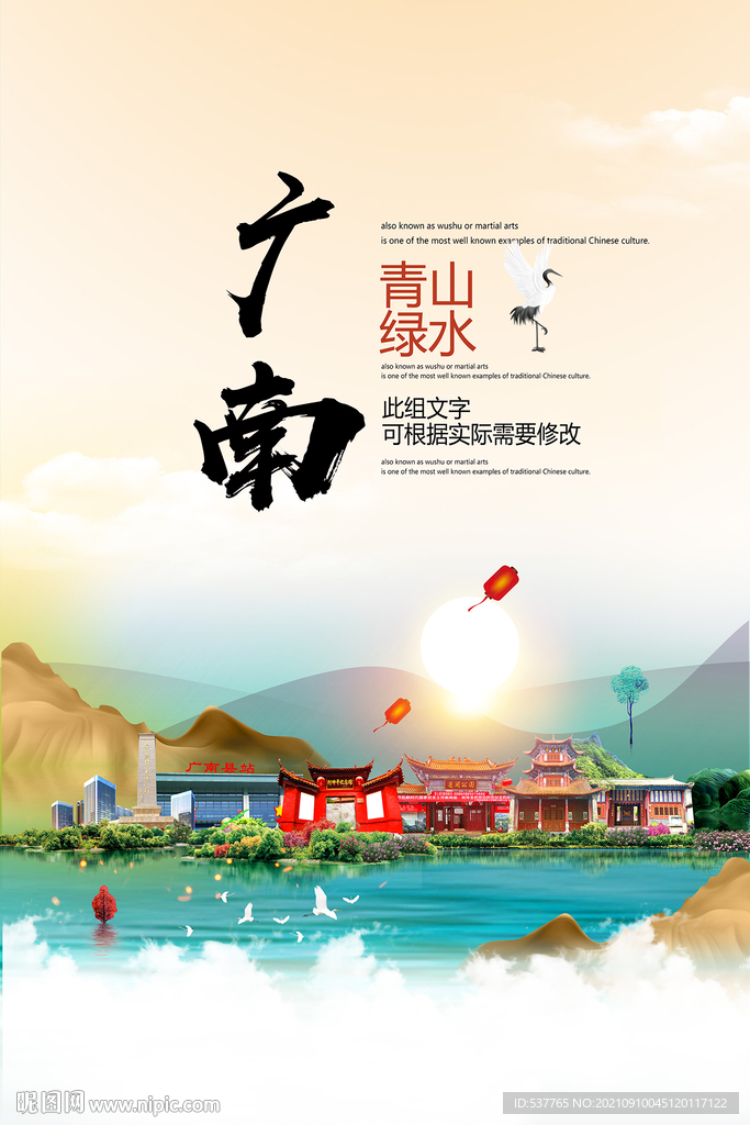 广南县青山绿水生态宜居城市海报