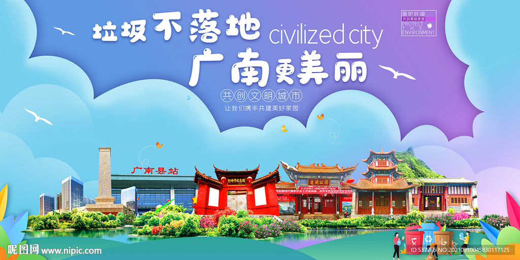 广南县垃圾分类回收宣传海报