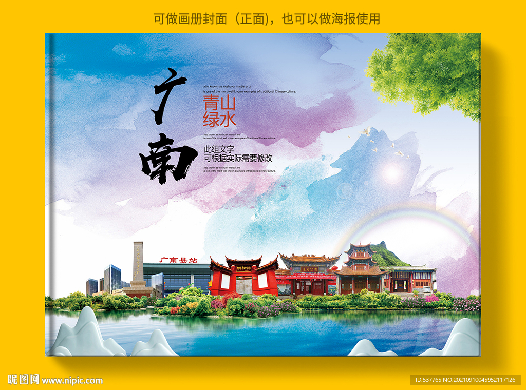 广南县风景光旅游地标画册封面