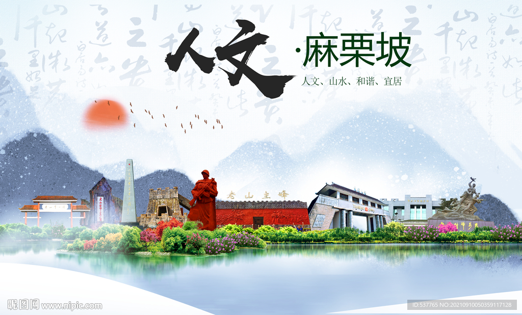 麻栗坡人文宜居生态山水城市海报