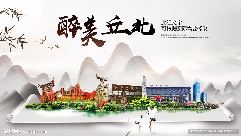 丘北县中国风山水墨魅力城市风景