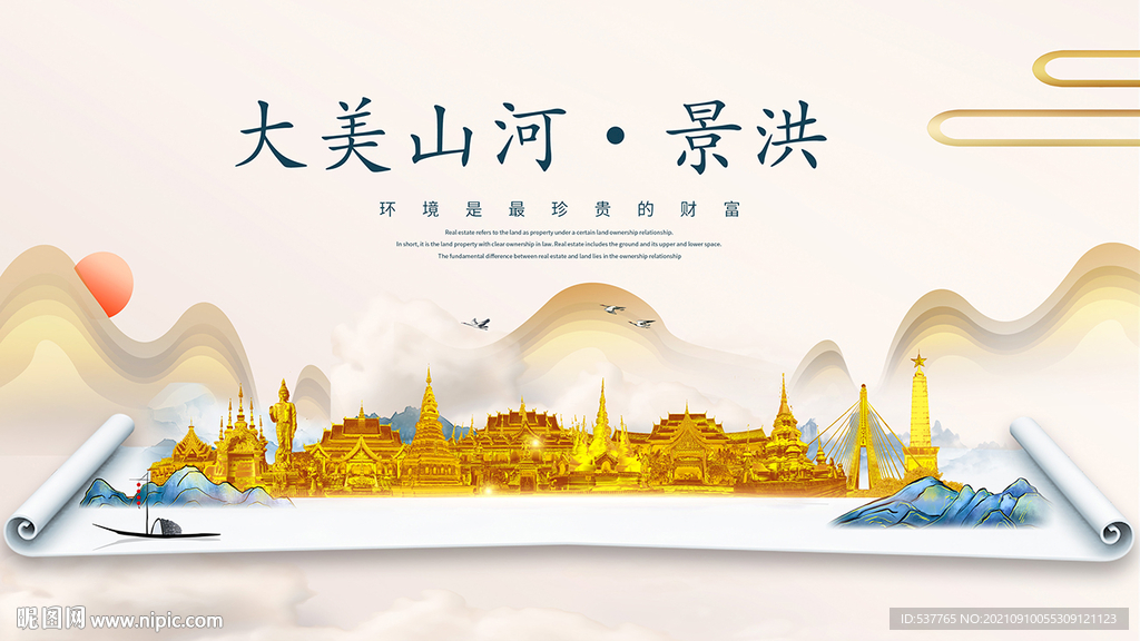 景洪市金色山水墨财富城市地标