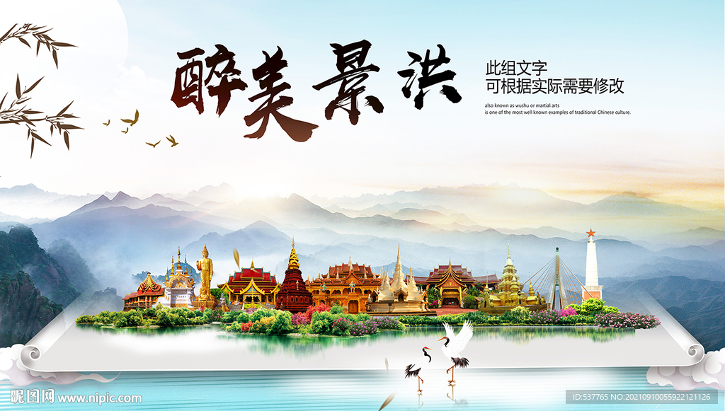 景洪市中国风山水墨魅力城市风景