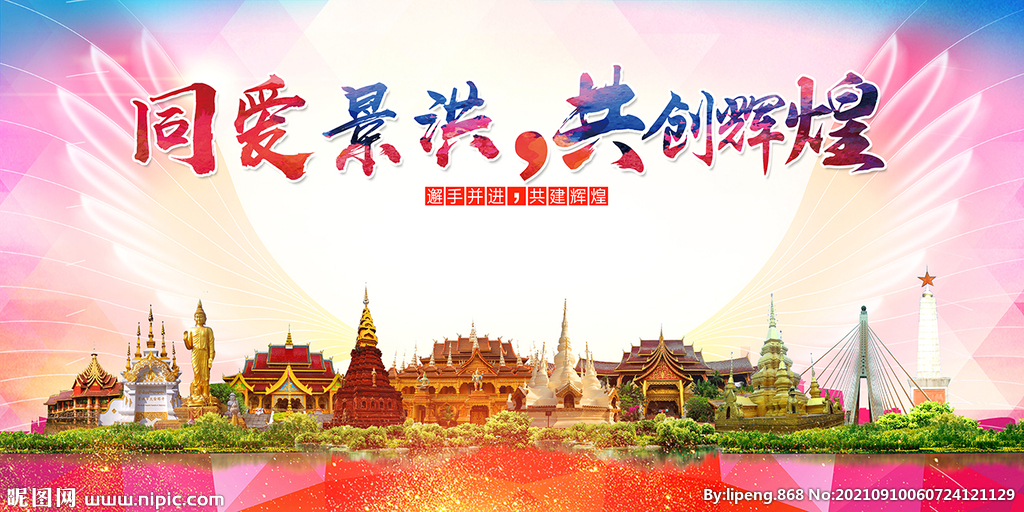 景洪市大醉美丽文明卫生城市海报