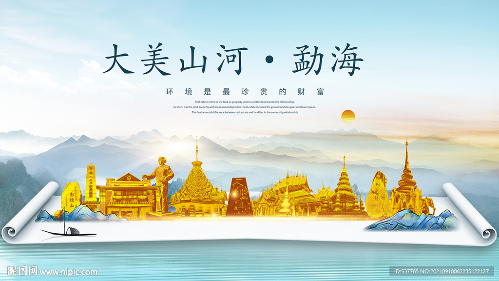 勐海县金色山水墨财富城市地标