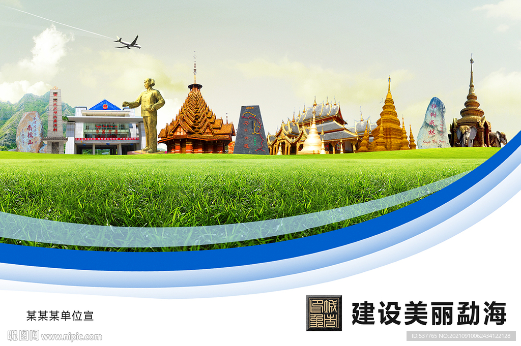 勐海县卫生文明环保城市风景展板