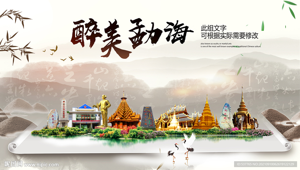 勐海县中国风山水墨魅力城市风景