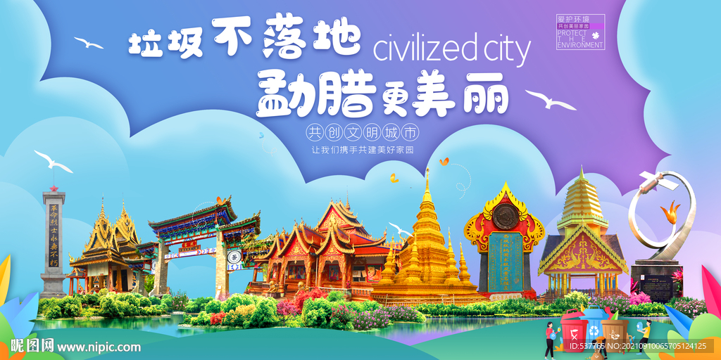 勐海县垃圾分类回收宣传海报