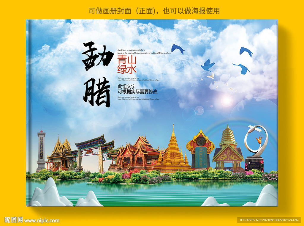 勐腊县风景光旅游地标画册封面