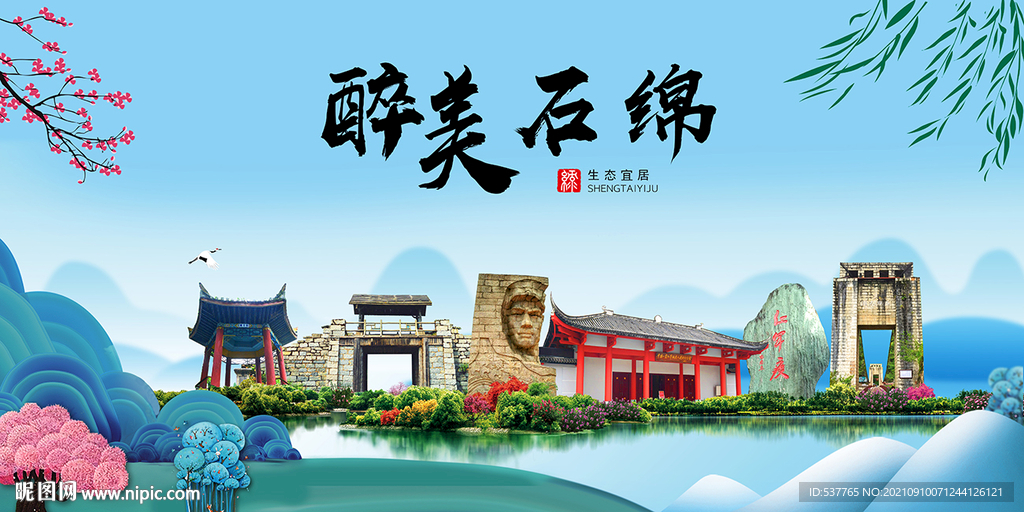 石棉县风光景观文明城市印象海报