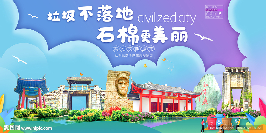 石棉县垃圾分类回收宣传海报