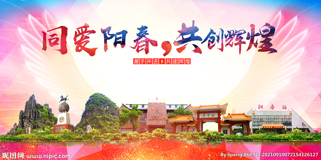 阳春市大醉美丽文明卫生城市海报