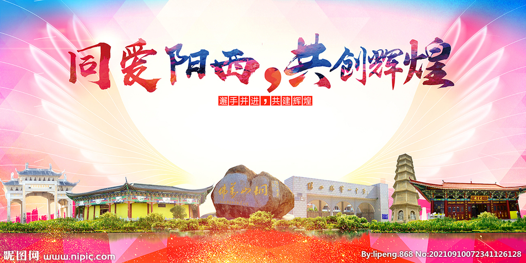 阳西县大醉美丽文明卫生城市海报