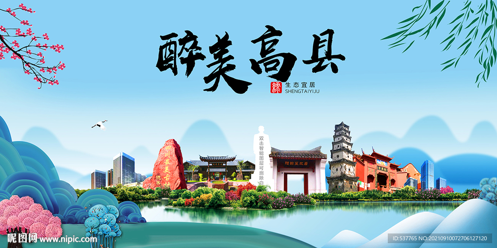 高县风光景观文明城市印象海报