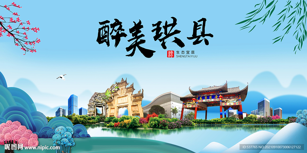 珙县风光景观文明城市印象海报