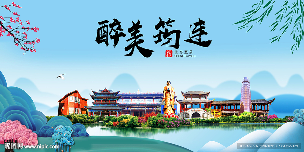 筠连县风光景观文明城市印象海报