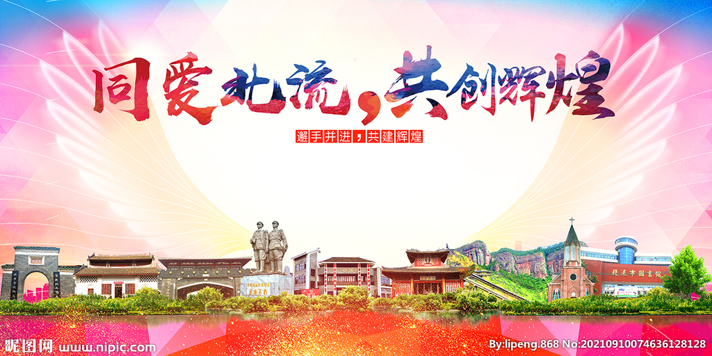 北流市大醉美丽文明卫生城市海报